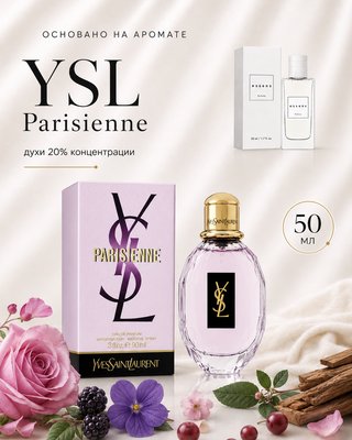 № 190 - Essens духи для любителей Yves Saint Laurent Parisienne