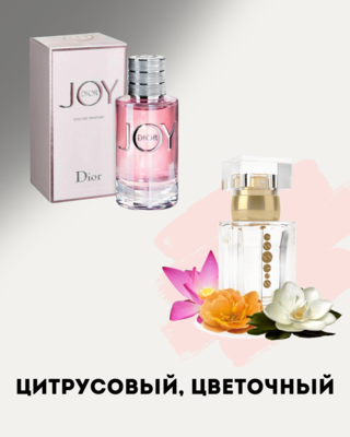 № 185 - Essens духи для любителей DIOR Joy by Dior