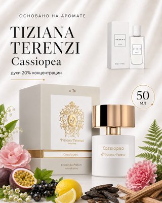 № 204 - Essens духи для любителей Tiziana Terenzi Cassiopea 50 мл