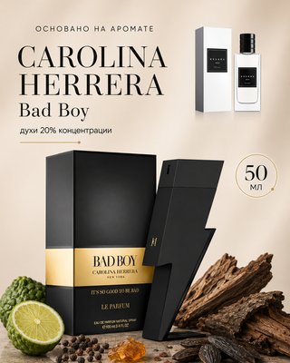 № 041 - Essens духи для любителей CAROLINA HERRERA Bad Boy
