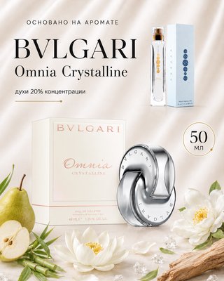 № 113 - Essens духи для любителей  Bvlgari - Omnia Crystalline
